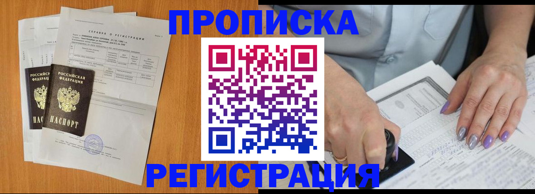 прописка законно в Чистополье